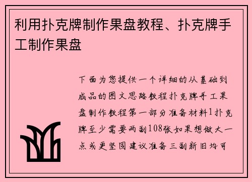 利用扑克牌制作果盘教程、扑克牌手工制作果盘